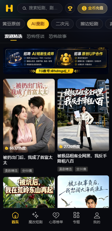 黄果短剧app首页