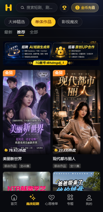 黄果短剧app频道页